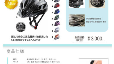 MH-005 サイクルヘルメット
