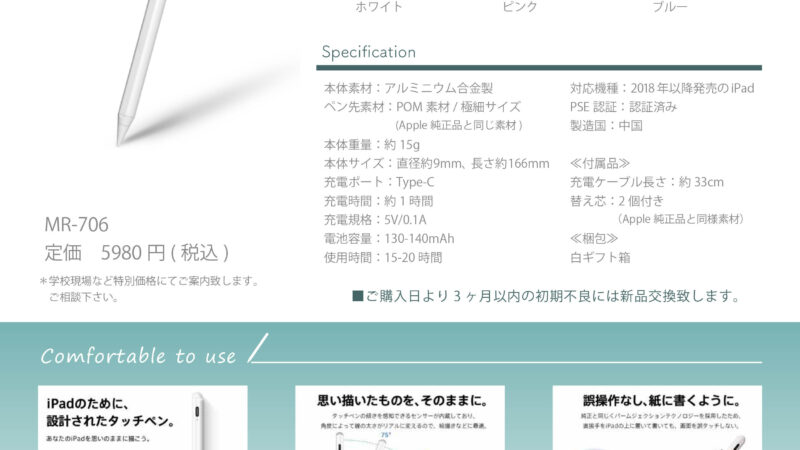 MR-706 スタイラスペン