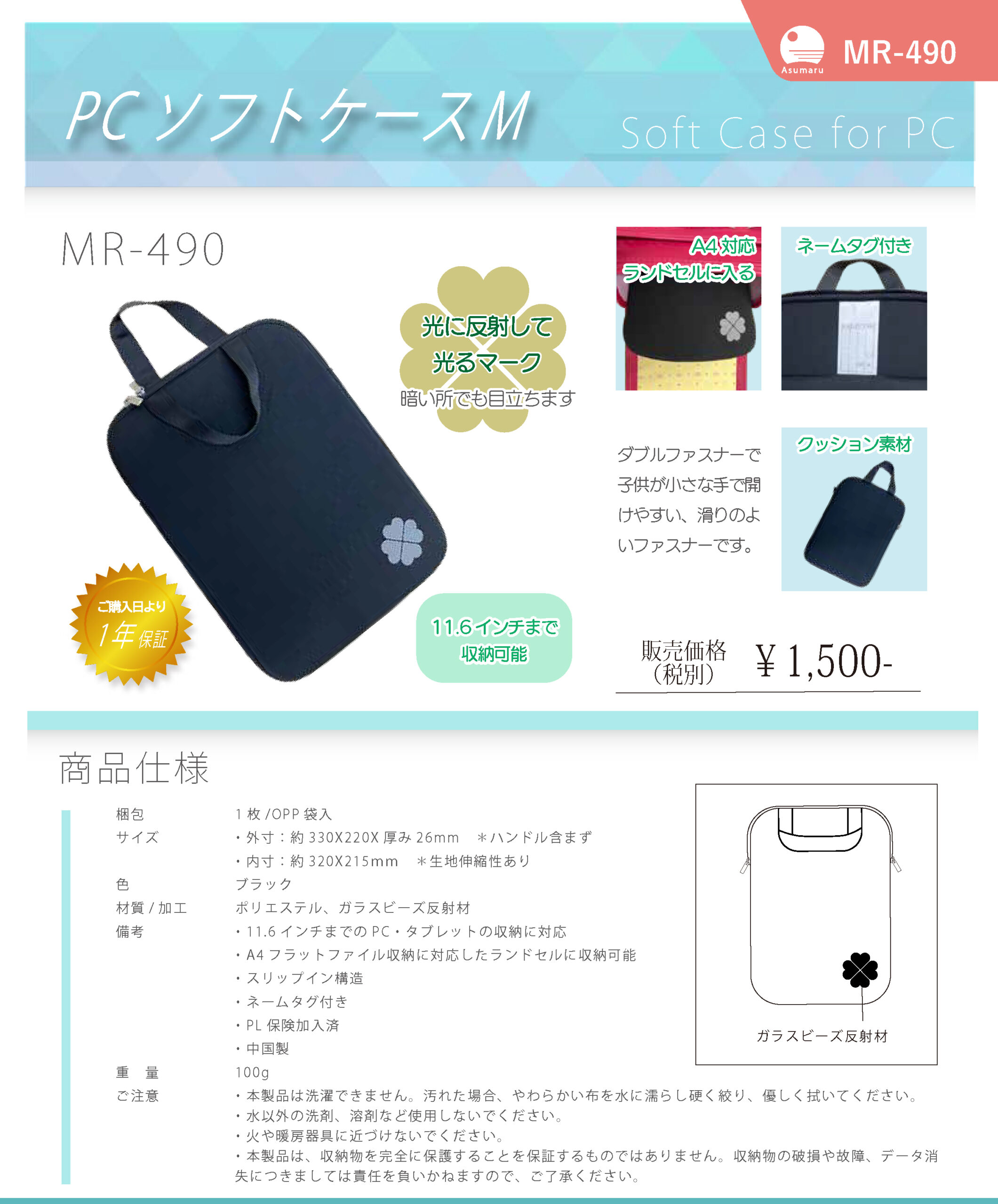 あすまる　904545サイドアクリル MR-490 PCソフトケースM | あすまる株式会社