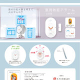 MR-777窓用防犯アラーム