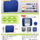 MR-171 室内避難所用PVテント