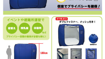 MR-171 室内避難所用PVテント