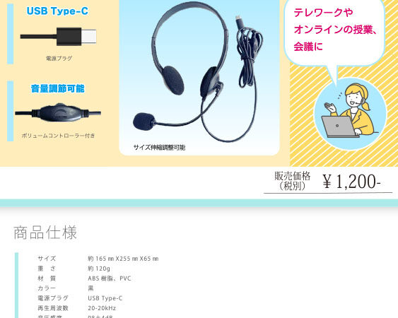 MR-132 ヘッドセット